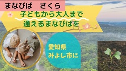 『子どもから大人まで学べるスペース』を愛知県みよし市に作りたい！ のトップ画像