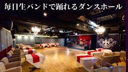 毎日生演奏で踊れるダンスホールを存続させよう！ のトップ画像