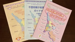 不登校の相談場所を知ってもらいたい！｜ガイドマップ制作 のトップ画像