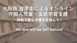 日本にいる母国の児童を支え、母国と日本をつなげ日本に貢献したい。 のトップ画像