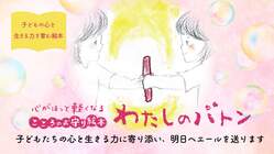 親から子へ「命の繋がりと大切さ」を伝える絵本を出版したい のトップ画像