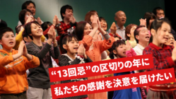 東日本大震災12年、被災者100人で創るミュージカルを石巻圏で！ のトップ画像
