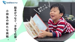 小田急の子育て応援！経堂駅に「絵本交換スペース」をつくりたい！ のトップ画像