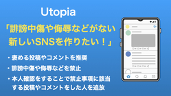 【SNS】誹謗中傷や侮辱などがない新しいSNSを作りたい！ のトップ画像