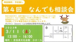 福祉等の専門職大集結！なんでも相談できる無料相談会を実施したい！ のトップ画像