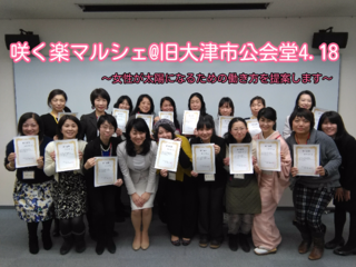 咲く楽(さくら)マルシェ@旧大津市公会堂4.18 のトップ画像