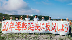 運転延長を止める意見広告にご賛同ください  原発を止めよう！ のトップ画像