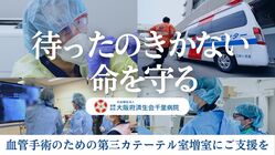 「待った」のきかない命を守る｜大阪府済生会千里病院の挑戦 のトップ画像