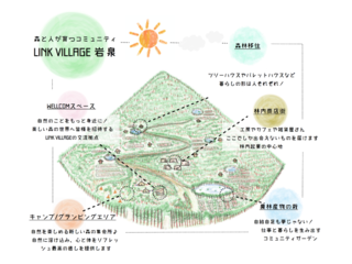 岩手県岩泉町に自然と暮らすコミュニティスペースを作りたい！