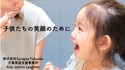 セラピストによる児童・家族に寄り添う児童発達支援事業所の開設 のトップ画像