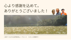 木村秋則さんと私たちと語らう。｜自然栽培ムーブメントのその先へ のトップ画像