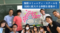 東京海洋大学｜大学×地域で日本の水圏教育を促進する第一歩にご支援を