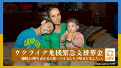 ウクライナ支援｜難民の9割を占める女性・子どもたちの明日を支えたい のトップ画像
