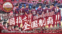 福井 丸岡高等学校サッカー部 父母の会 【ぜひ選手達への応援を！】 のトップ画像