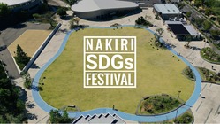 名切SDGsフェスティバルを開催 のトップ画像