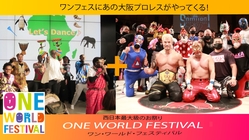 ワンフェス「みんなでスポーツ（ルチャリブレを体験しよう！）」 のトップ画像