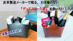 デッドストック革を愛着の湧くモノへ。3㎜厚の贅沢な本革バスケット！ のトップ画像