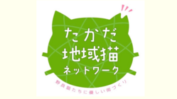古都奈良より「地域の猫と共生できる社会実現のためのTNR活動」 のトップ画像