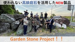 地域で眠る高級庭石を再活用することで、地域企業でできるSDGｓ！ のトップ画像