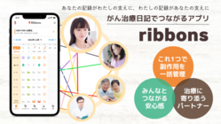 がん患者さんを支える心強いパートナー！治療日記でつながるアプリ開発 のトップ画像