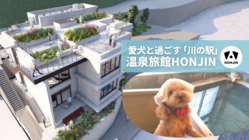 天ヶ瀬に、愛犬と過ごす「川の駅」温泉旅館HONJINをつくります！ のトップ画像