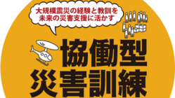 マイノリティーの立場から考える次世代災害支援シンポジウムを開きたい のトップ画像