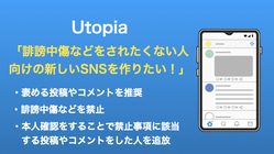 誹謗中傷などをされたくない人向けの新しいSNSを作りたい！ のトップ画像