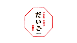 神奈川県の開成町でリニューアルした老舗が炭火焼の魅力を全国へ のトップ画像