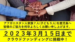 アフガニスタン人家族７人（子どもたち５人を含む）を救う会 のトップ画像