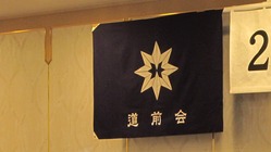 近畿道前会総会へ西条高校合唱部と輝安ＫＯＵ房を呼んで開催 のトップ画像