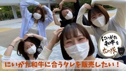 特産品を使用した「にいがた和牛」に合うタレを販売したい！ のトップ画像