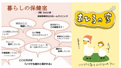 蕨市に暮らしの保健室を作りたい のトップ画像