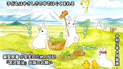 町の偉人・巽聖歌が著した小学生のための伝記『宮沢賢治』再刊のため のトップ画像