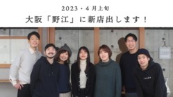 「野江のランドマークを目指して新店舗を立ち上げたい！」 のトップ画像