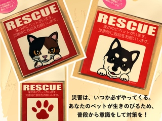 ペットの災害時救助依頼ステッカーを販売して対策意識を広めたい のトップ画像
