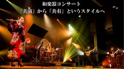 和楽器コンサート「和楽-Waraku-」コンサートを広めたい！ のトップ画像