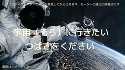 宇宙・航空機用 高効率大出力モーターの開発 のトップ画像