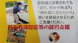 若年性認知症等の就労支援を継続したい のトップ画像