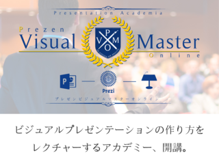 話上手がプレゼン上手?Preziで魅せるプレゼン身につけませんか? のトップ画像