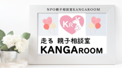 自閉症を抱える親子の元へ出張相談！軽キャンピングカーを買いたい！ のトップ画像