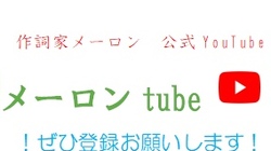 メーロンTubeの拡大 のトップ画像