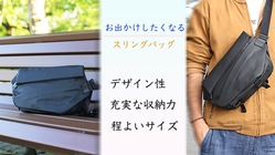 お出かけしたくなる程よいシンプルスタリッシュなスリングバッグ のトップ画像