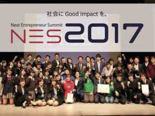 高校生のための起業家講座NES2017を開催します！！！