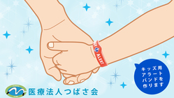 子どもたちを誤食によるアレルギー症状から守りたい のトップ画像