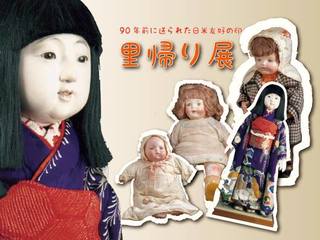 日米交流の証、答礼人形ミス愛知と青い目の人形展を開催したい！ のトップ画像