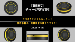 【WiFi】ギガ付きモバイルルーター！月額料金不要！ のトップ画像