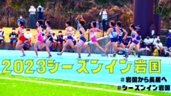 【シーズンイン岩国】日本トップ選手を招待した陸上大会を開催したい のトップ画像