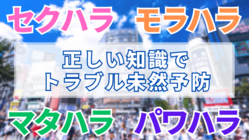 ハラスメントの抑制を担う『労働トラブル相談士』を広めたい！ のトップ画像