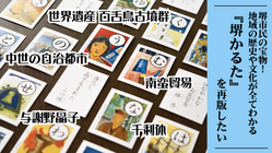 堺市民の宝物！地域の歴史や文化が全てわかる「堺かるた」を再版したい のトップ画像