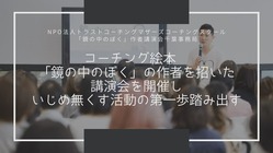いじめ認知件数全国第3位！千葉県の子どもたちの笑顔を守りたい！ のトップ画像